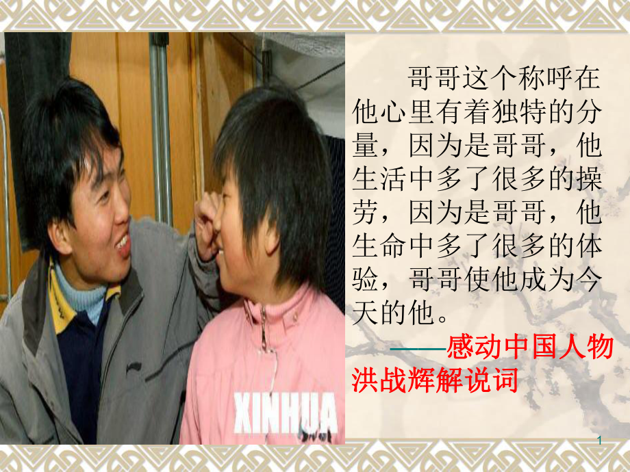 里有着独特的分量因为是哥哥他生活中多了很多的操_第1页