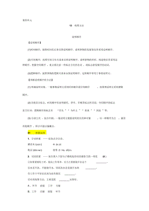 2018-2019年【語文版】秋八年級上：第13課《統(tǒng)籌方法》原創(chuàng)同步練習(xí)(含答案