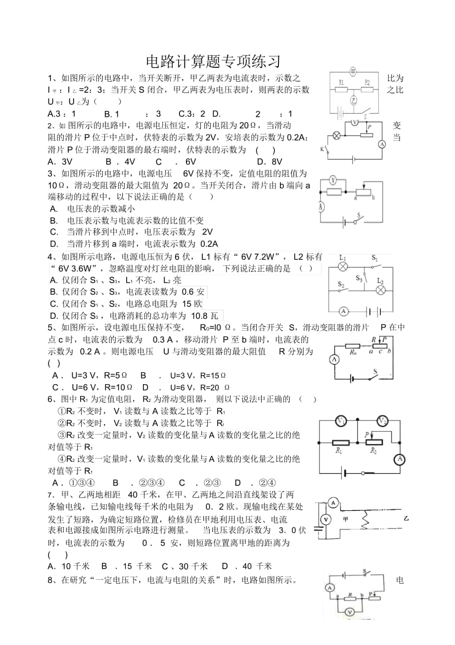 电路计算题专项练习_第1页