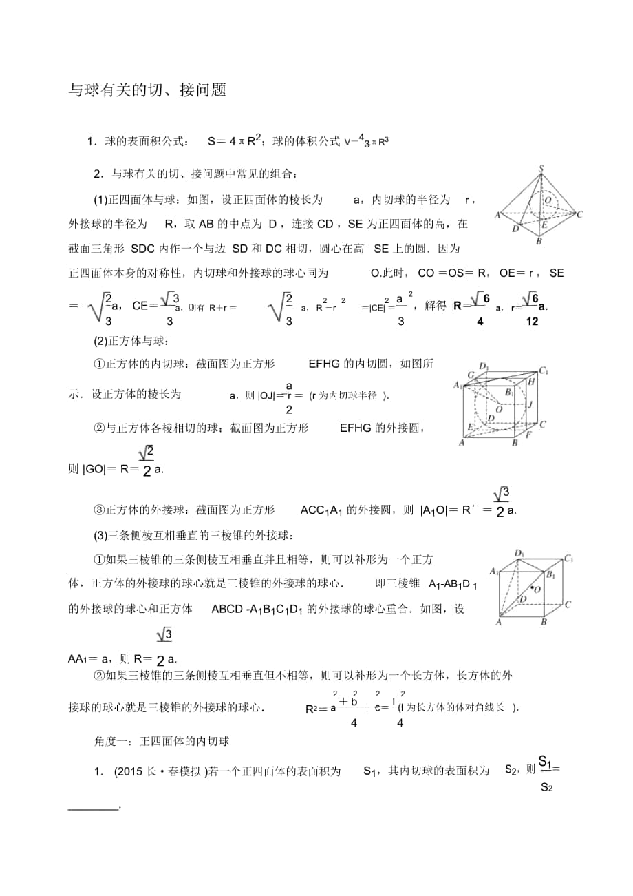 与球有关的切、接问题(有答案)._第1页