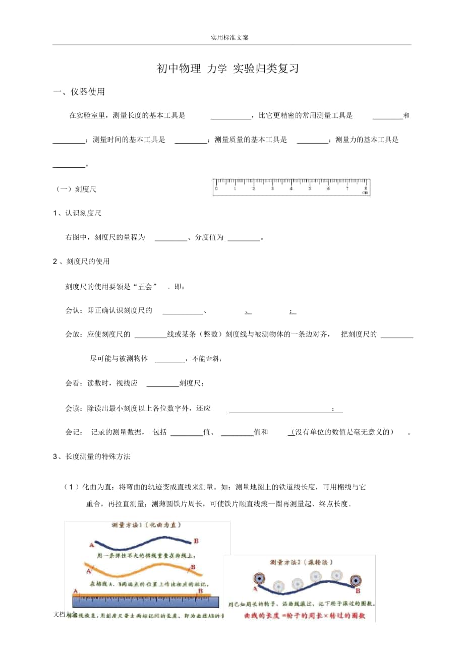 初中物理力学实验归类复习_第1页