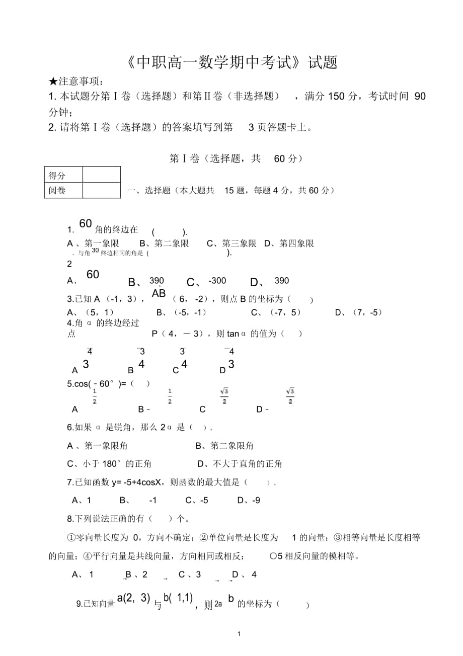 中职高一下期中数学试卷_第1页