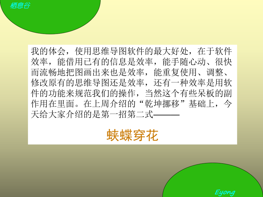 思维导图的三招十八式蛱蝶穿花_第1页