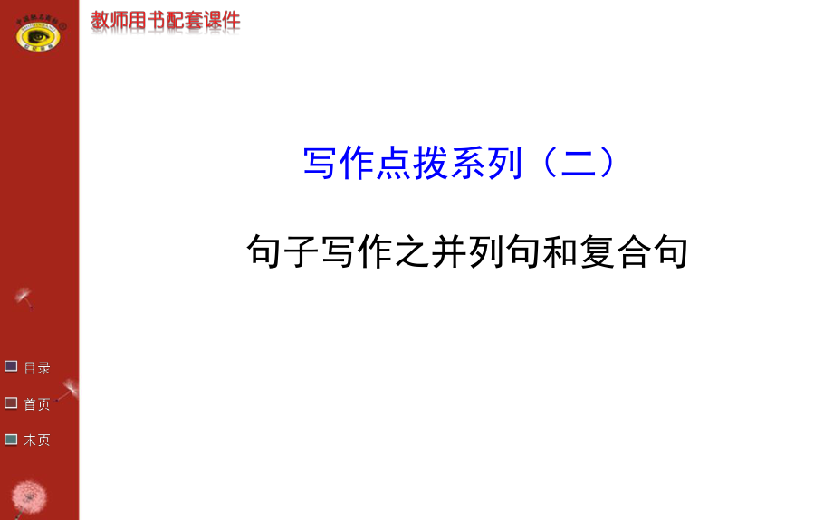写作点拨系列(二)_第1页