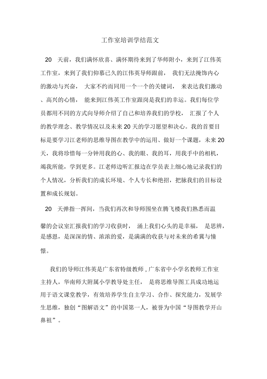 工作室培训学结范文_第1页