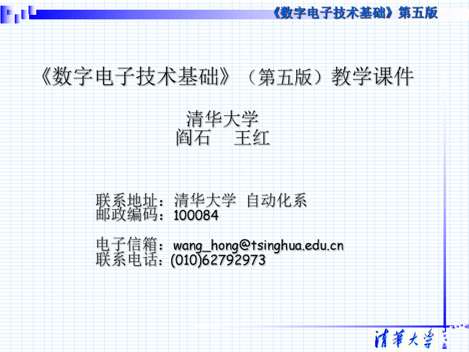 04第四章清华5版_第1页