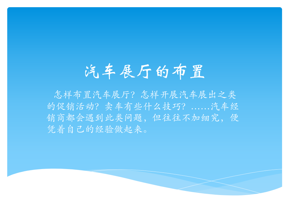 汽车展厅的布置课件_第1页