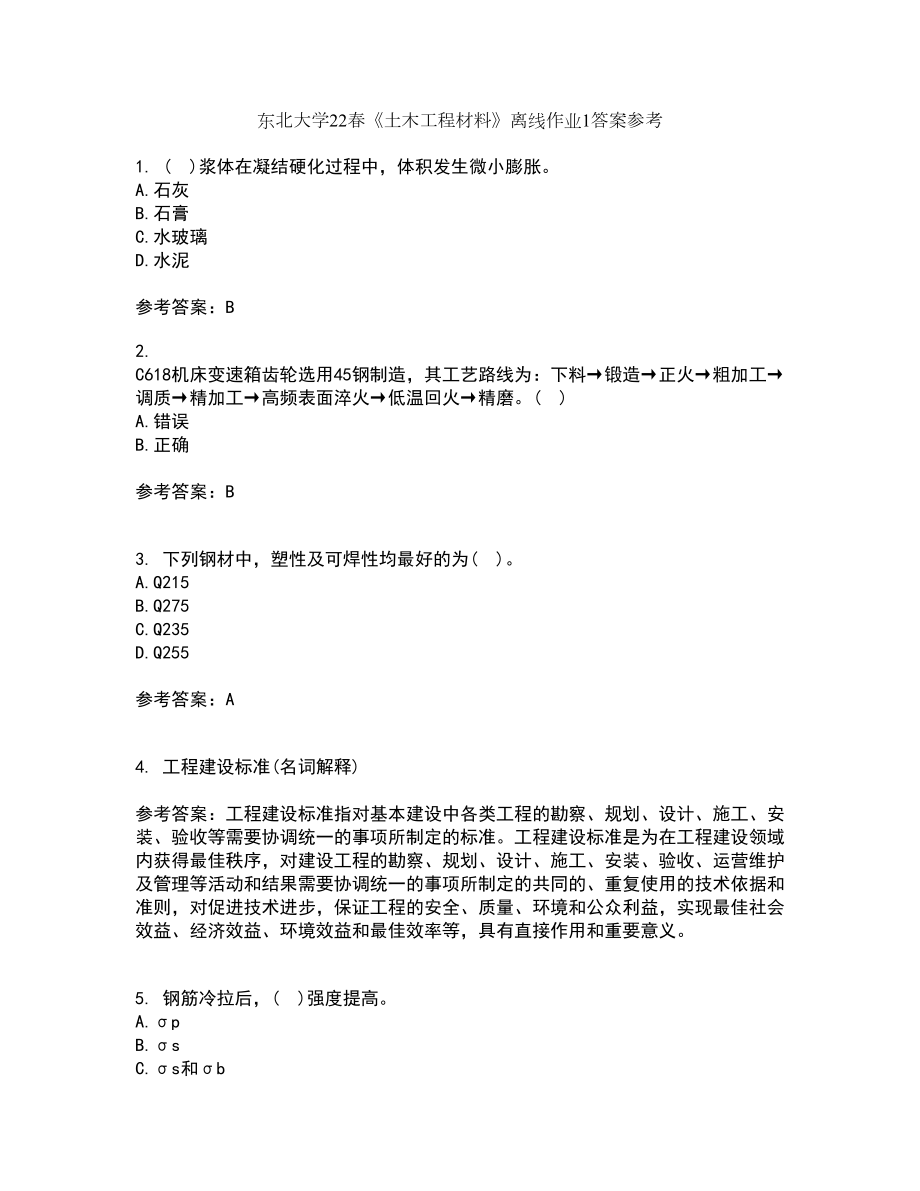 东北大学22春《土木工程材料》离线作业1答案参考77_第1页