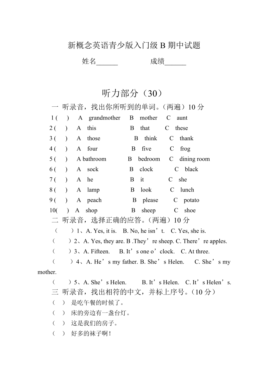 新概念英语青少版入门级B期中试题_第1页