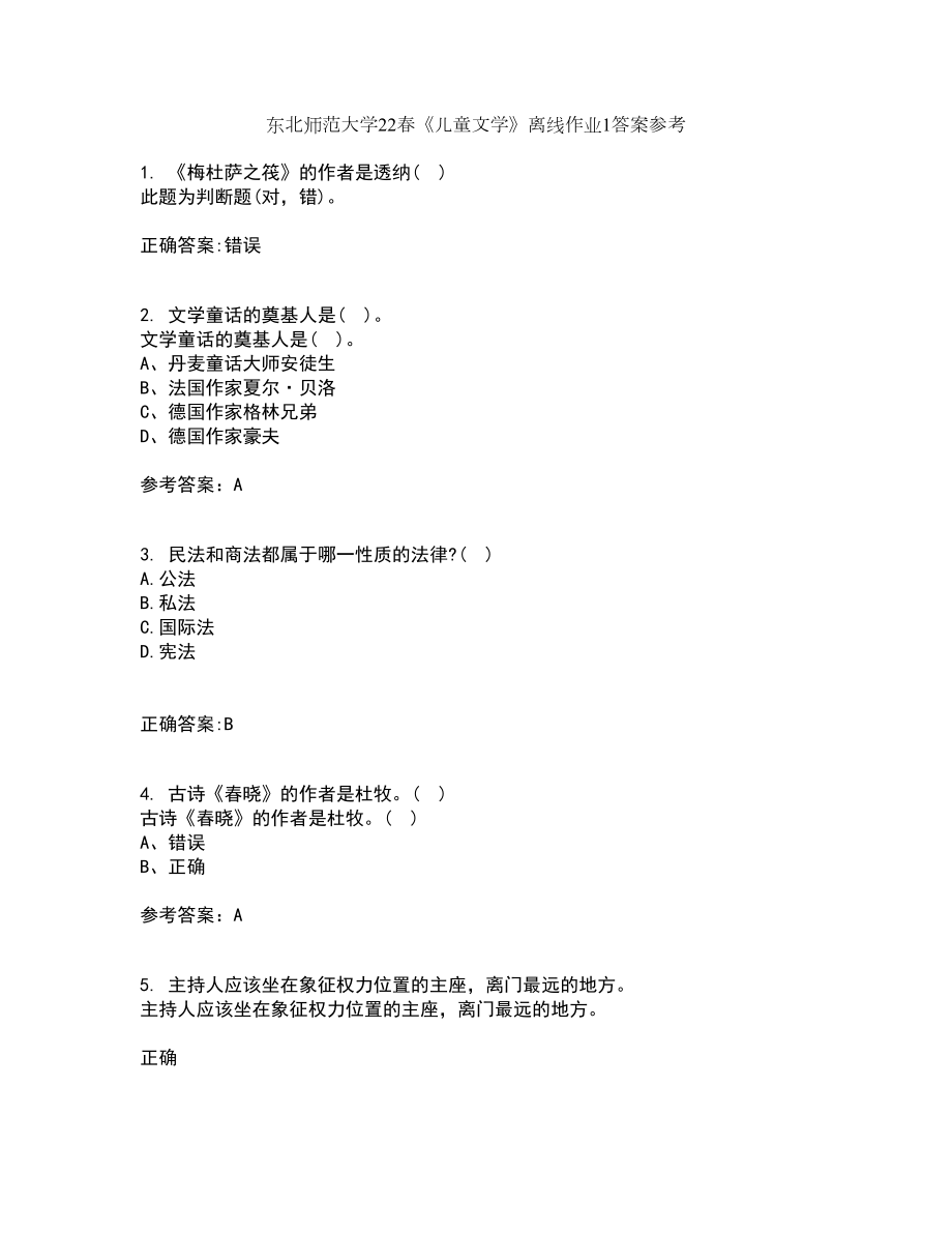 东北师范大学22春《儿童文学》离线作业1答案参考53_第1页