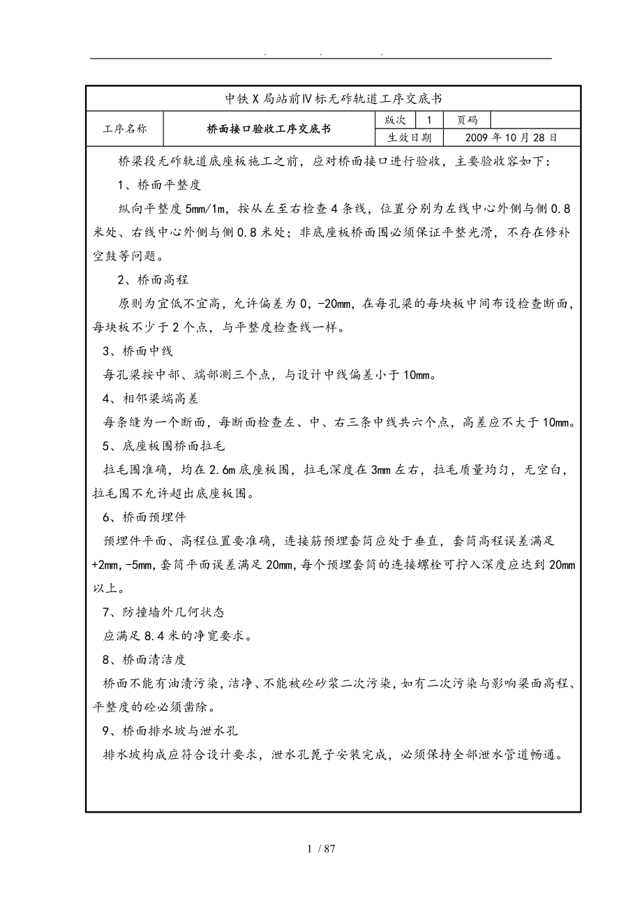 中铁X局无砟轨道工序交底书_第1页