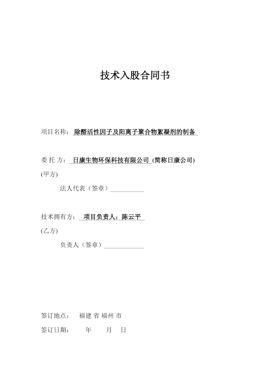 技术入股合同书_第1页