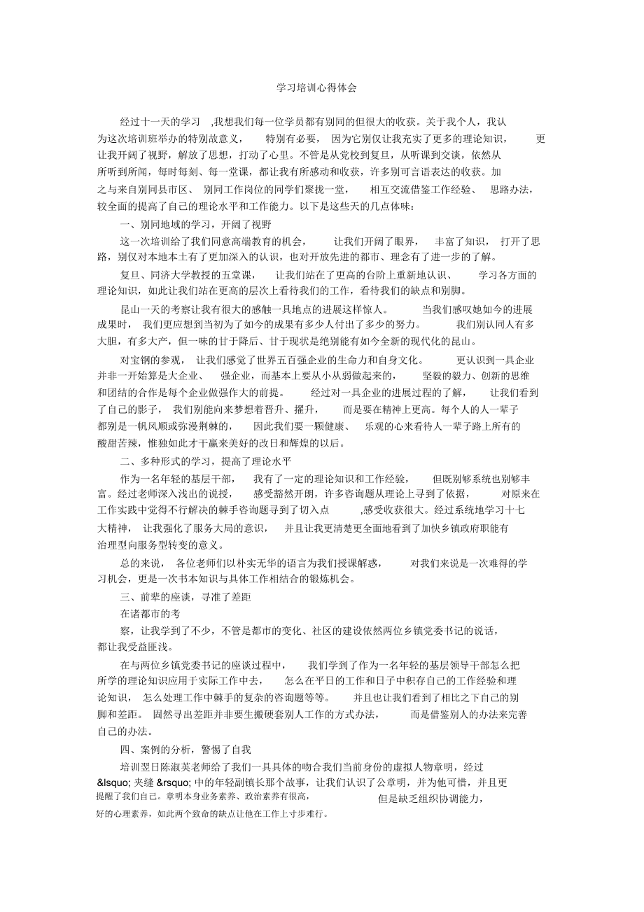 学习培训心得体会_第1页