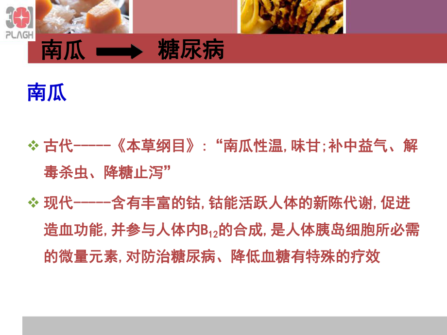 食疗修复疾病文档资料_第1页