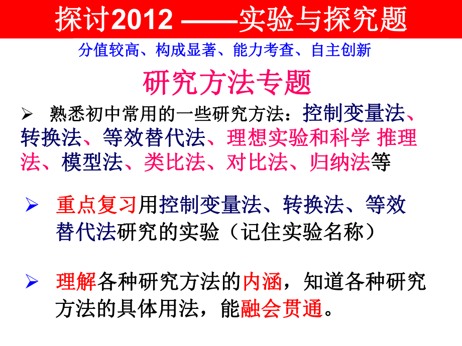 初中-中考物理-考前冲刺-考前讲座-实验题ppt课件_第1页