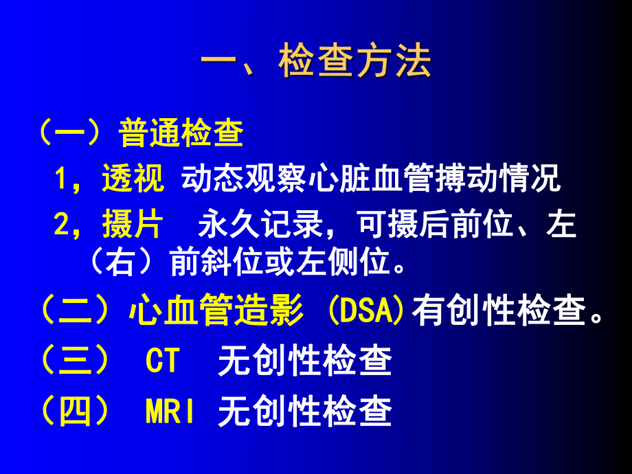 心脏大血管影像学检查文档资料_第1页
