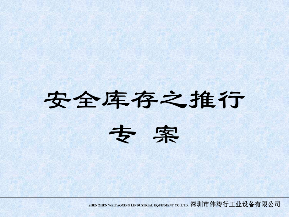 安全库存计算_第1页