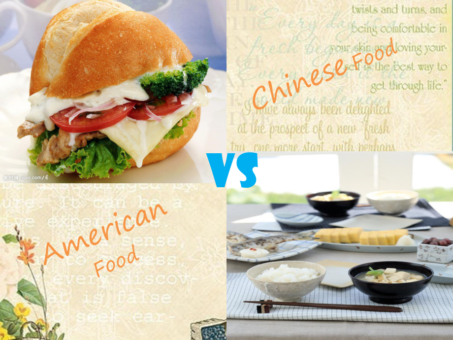 美国与中国-美食ppt课件_第1页