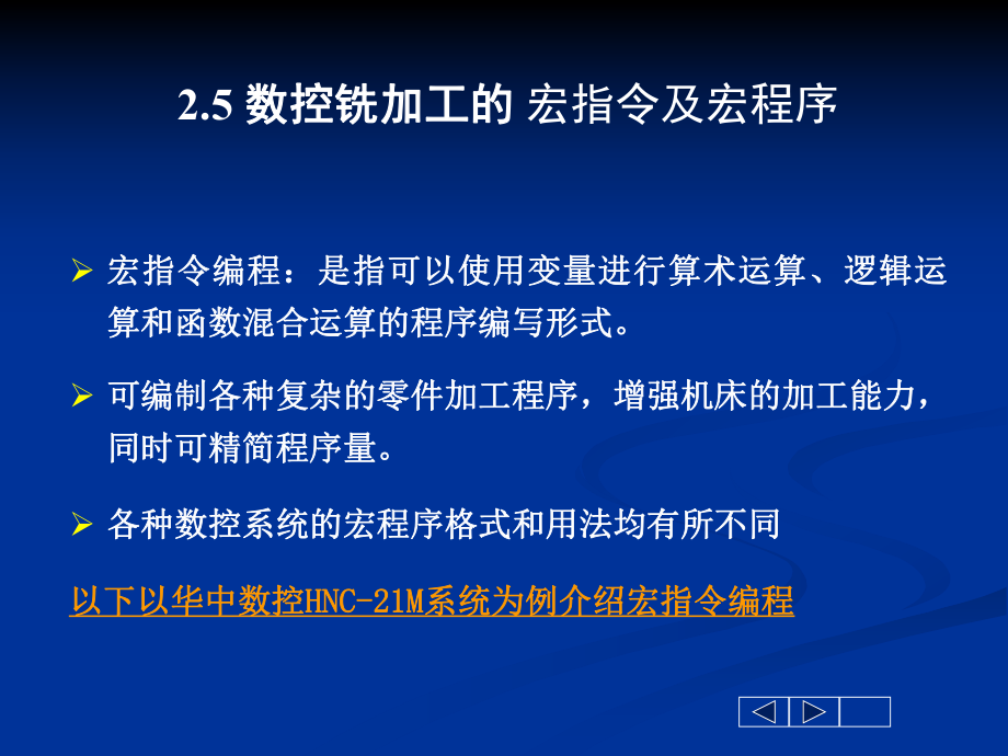数控铣加工的 宏指令及宏程序雷姐编程_第1页