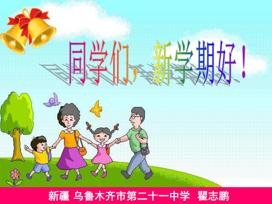 人民当家做主的国家_第1页