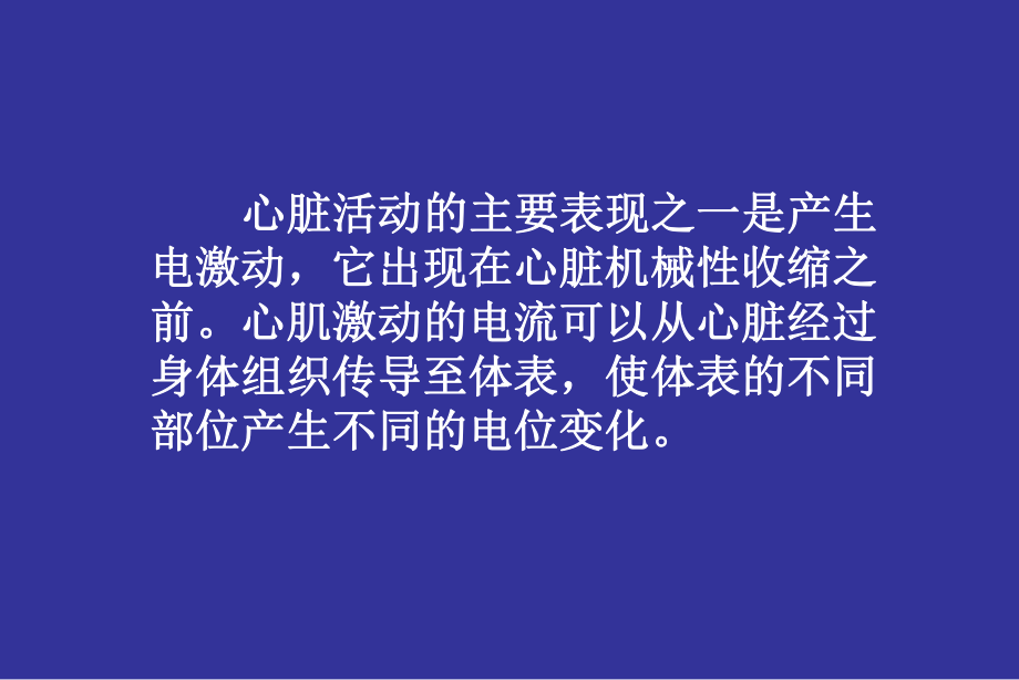 心电图产生原理好课件文档资料_第1页