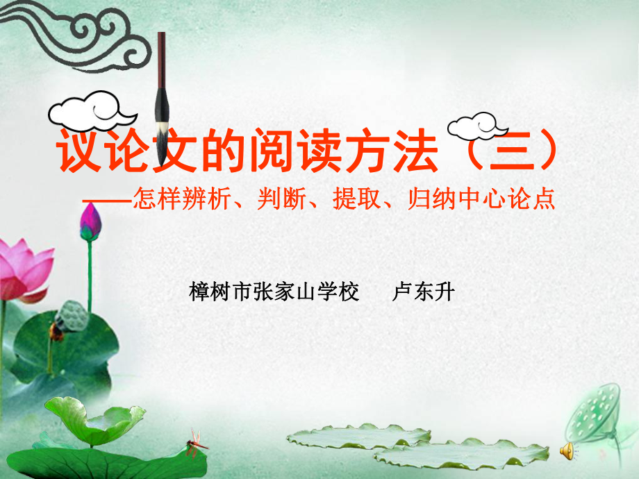议论文的阅读方法三怎样辨析判断提取归纳中_第1页