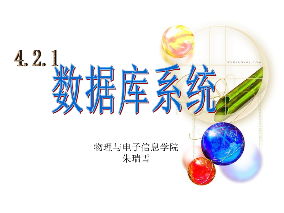 物理与电子信息学院朱瑞雪_第1页