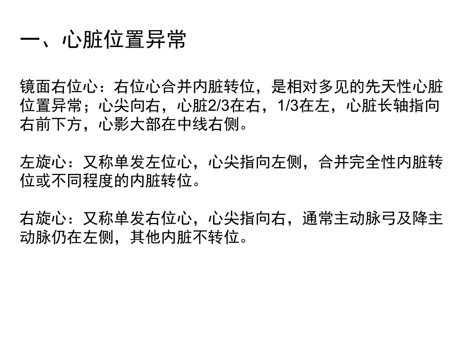 心脏大血管先天异常ppt课件文档资料_第1页