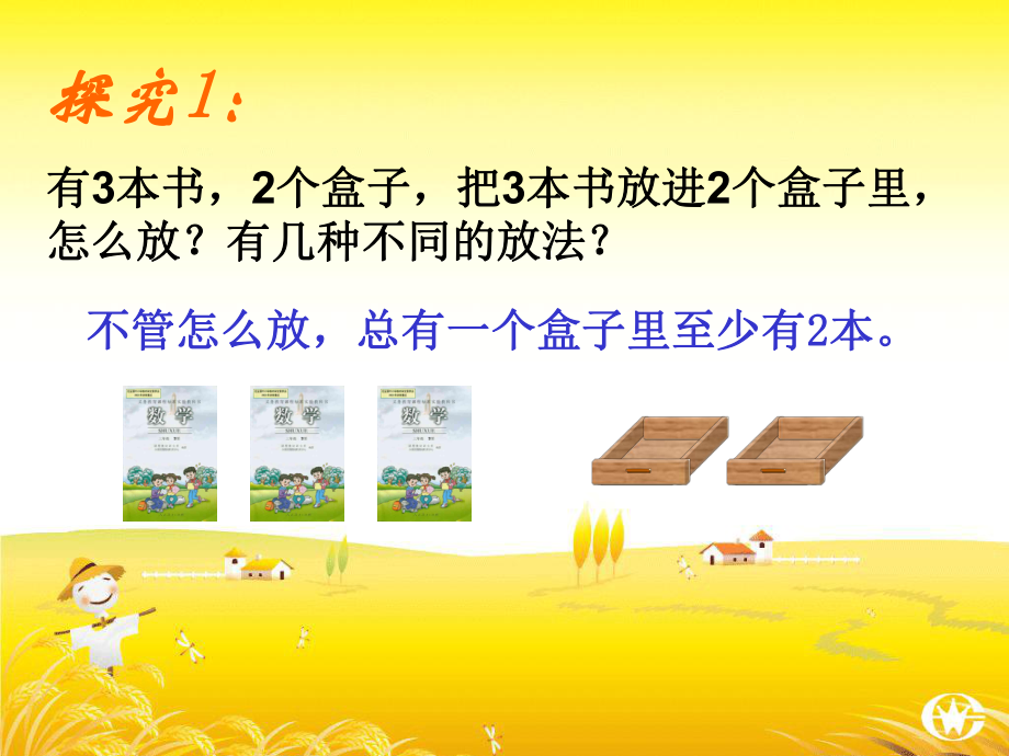 有本书个盒子把本书放进个盒子里怎么放有几种_第1页