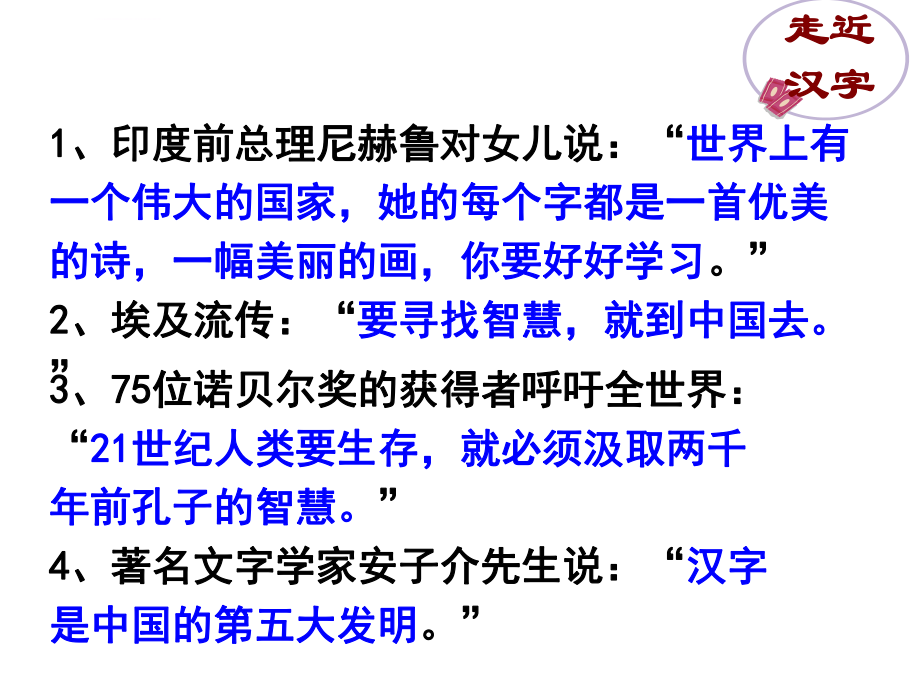 高中语文必修一-优美的汉字ppt课件_第1页