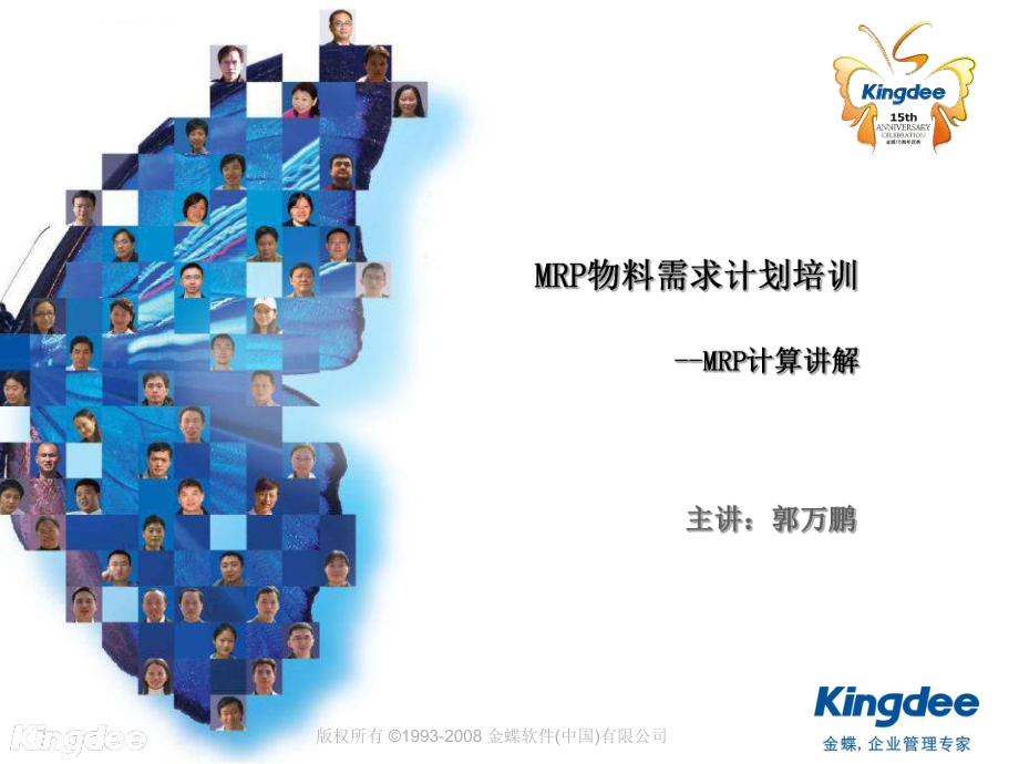 金蝶k3软件MRP计算讲解ppt课件_第1页