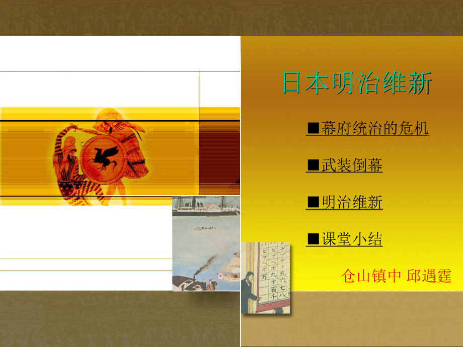 第3课日本明治维新_第1页