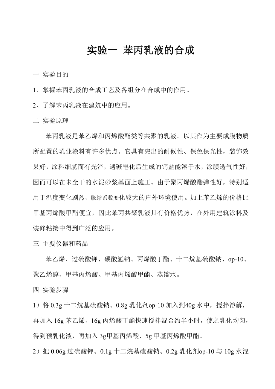 精细化工实验_第1页