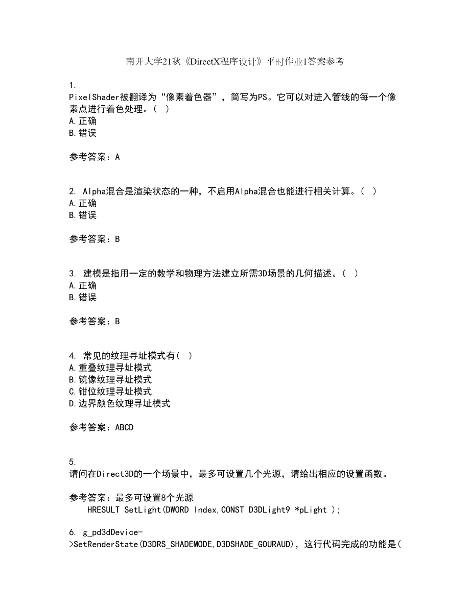 南开大学21秋《DirectX程序设计》平时作业1答案参考64_第1页