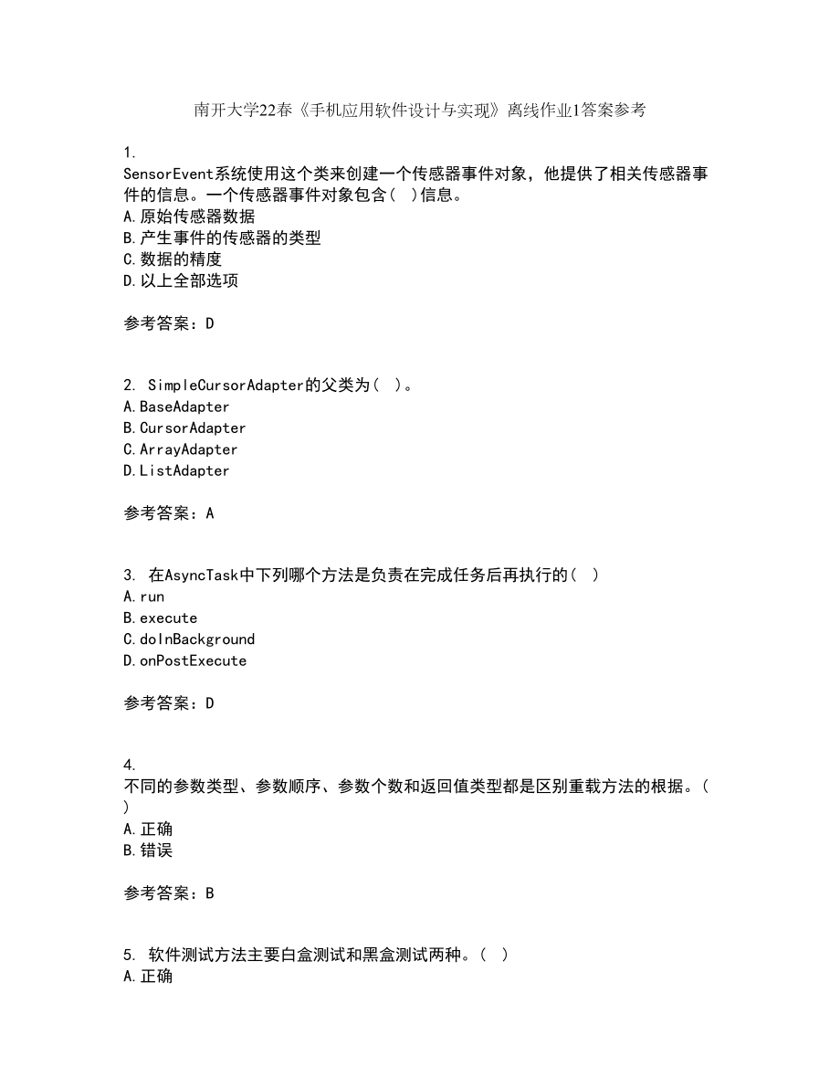 南开大学22春《手机应用软件设计与实现》离线作业1答案参考8_第1页