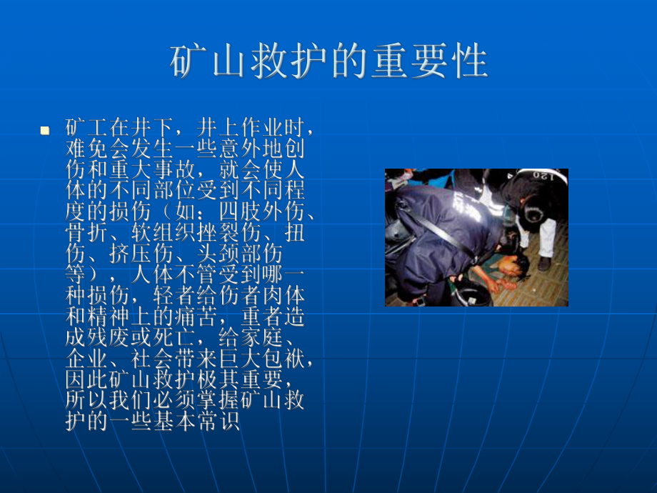矿山救护基本知识_第1页