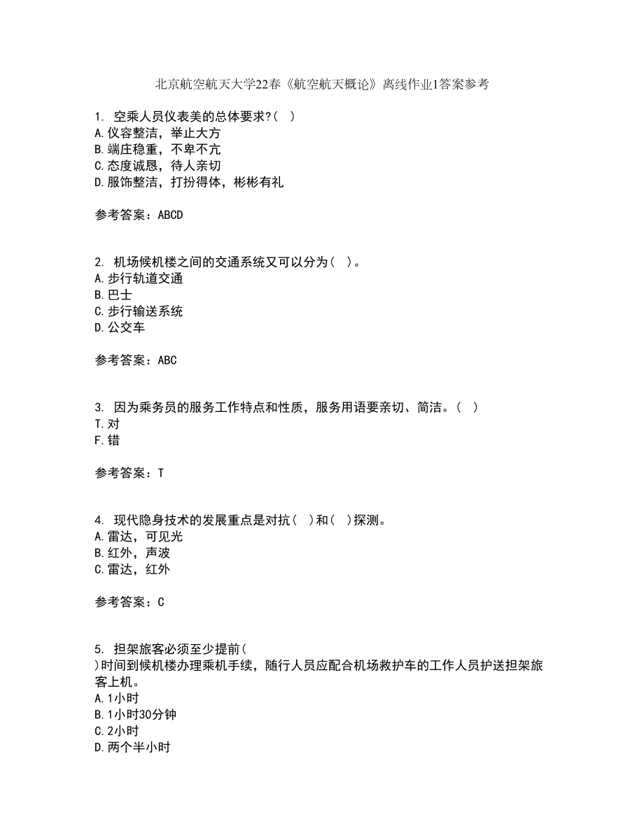 北京航空航天大学22春《航空航天概论》离线作业1答案参考30_第1页