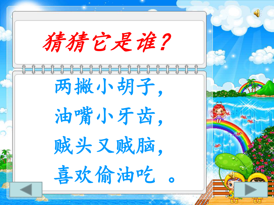 鼠小弟的背心1_第1页