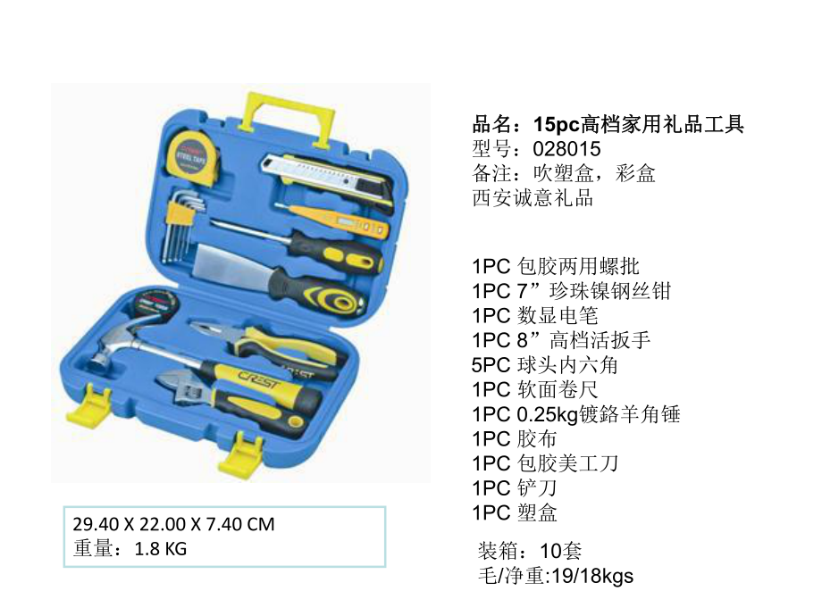 高档礼品,五金多功能工具箱,家用工具箱_第1页