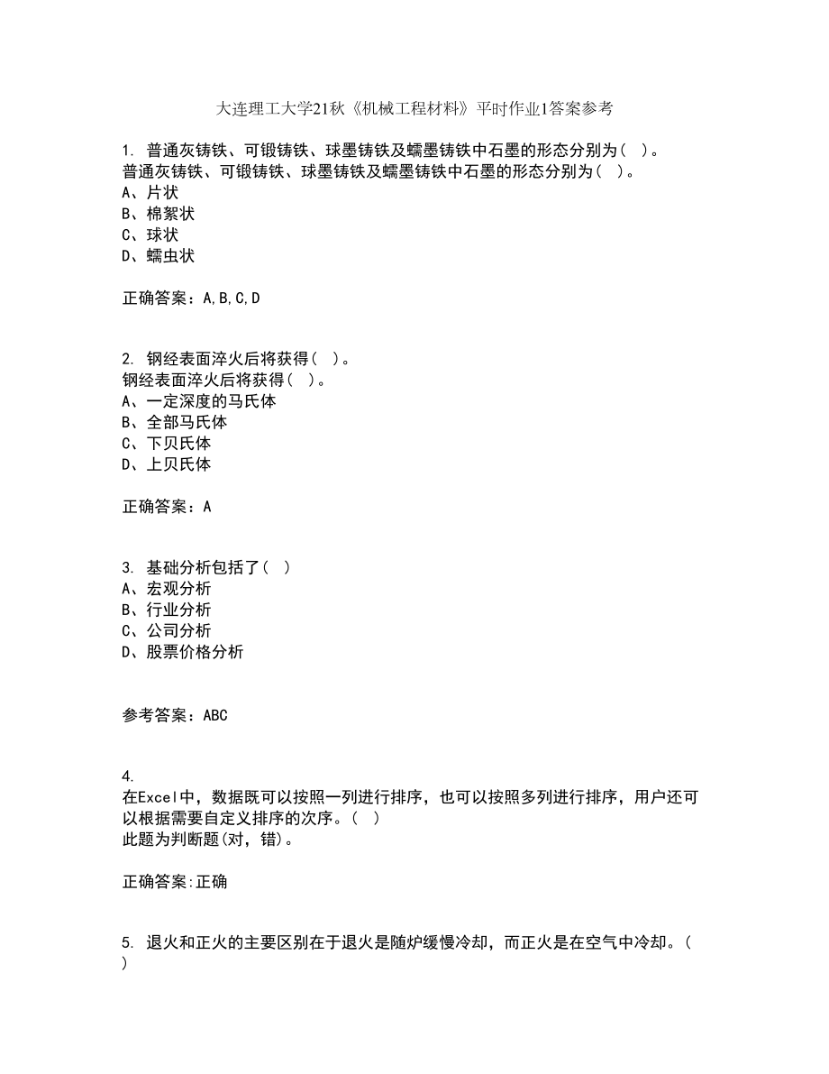 大连理工大学21秋《机械工程材料》平时作业1答案参考70_第1页