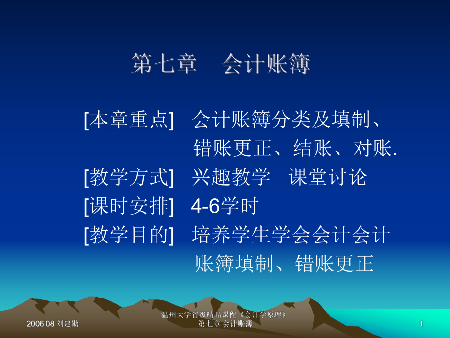 七章会计账簿_第1页