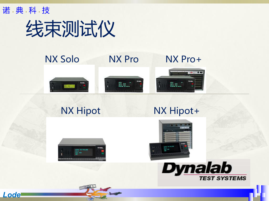dynalab线束测试仪方案_第1页