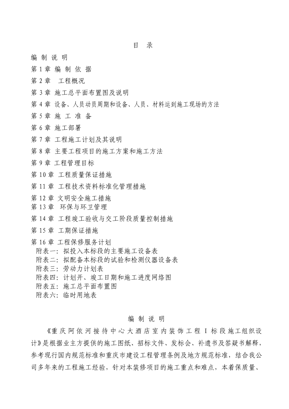 装饰施工组织设计_第1页