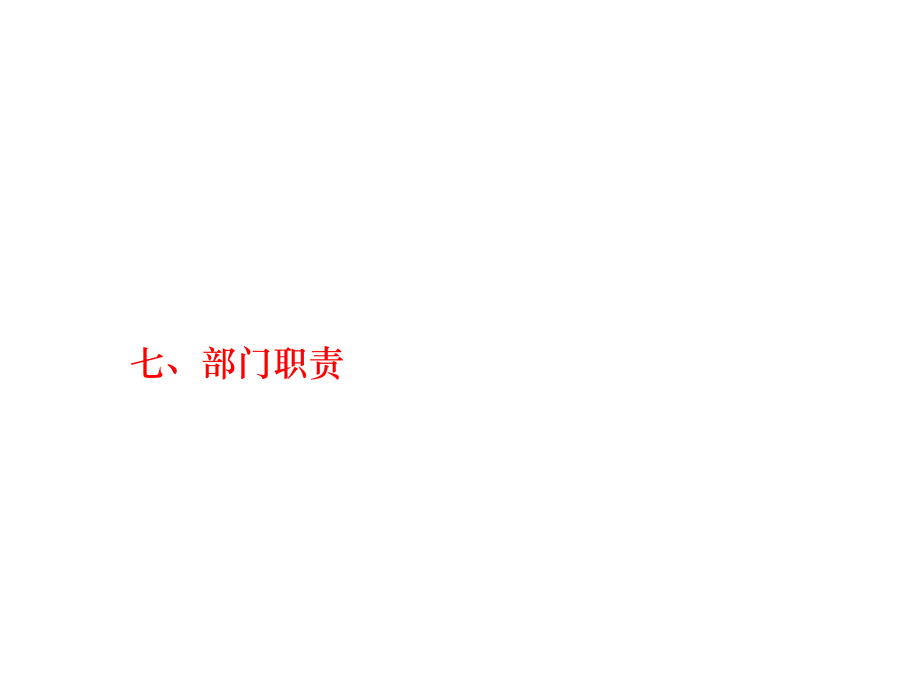 组织岗位体系设计ppt课件_第1页