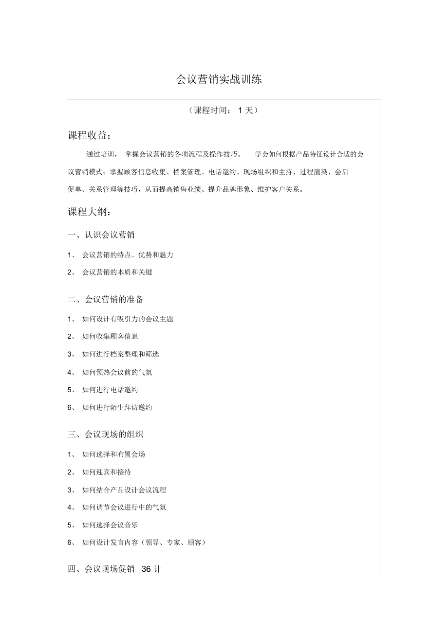 会议营销实战训练_第1页