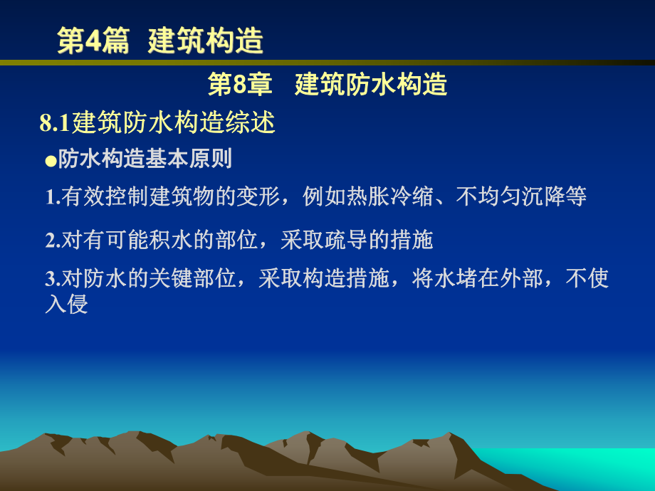 防水构造细部做法_第1页