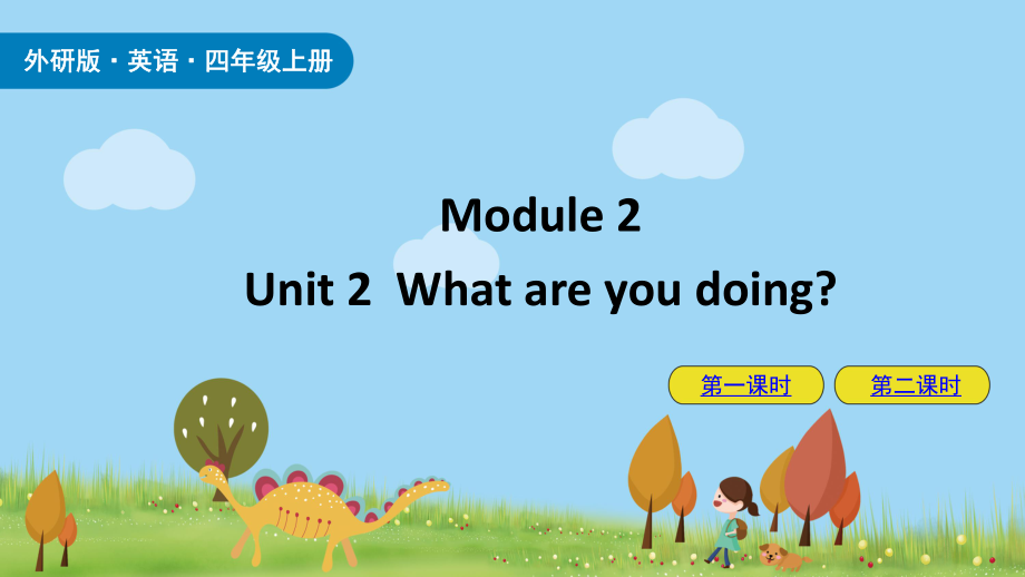 外研版英语四年级上册-四上M2U2--PPT课件_第1页