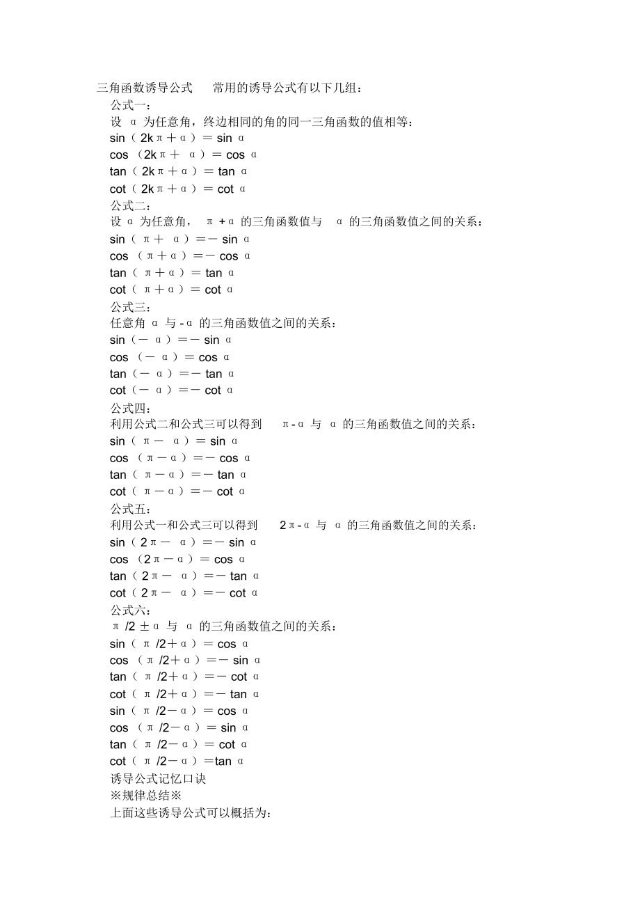 正弦余弦换算公式_第1页