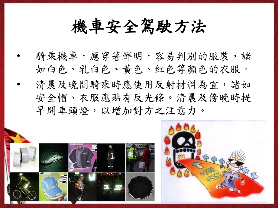 机车安全驾驶方法PPT课件_第1页