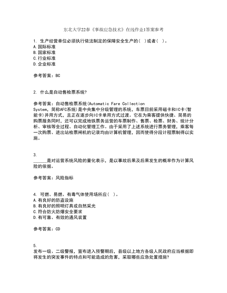 东北大学22春《事故应急技术》在线作业1答案参考25_第1页